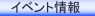 錦鯉イベント情報